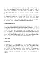학령기 아동의 성장과 발달-6
