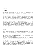 학령기 아동의 성장과 발달-8