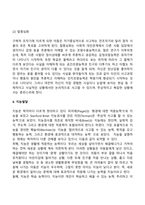 학령기 아동의 성장과 발달-9