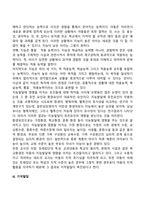 학령기 아동의 성장과 발달-10