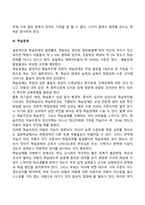 학령기 아동의 성장과 발달-12