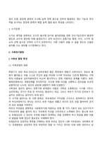 학령기 아동의 성장과 발달-14