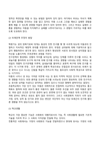 학령기 아동의 성장과 발달-15