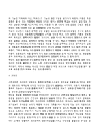 학령기 아동의 성장과 발달-16