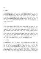학령기 아동의 성장과 발달-17