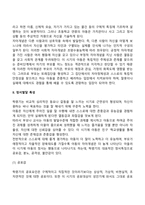 학령기 아동의 성장과 발달-20