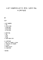 노년기 발달특성(노년기의 특징), 임종과 죽음, 노인복지실천-1