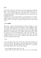 노년기 발달특성(노년기의 특징), 임종과 죽음, 노인복지실천-2
