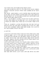 노년기 발달특성(노년기의 특징), 임종과 죽음, 노인복지실천-4