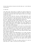 노년기 발달특성(노년기의 특징), 임종과 죽음, 노인복지실천-6