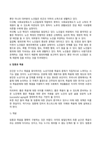 노년기 발달특성(노년기의 특징), 임종과 죽음, 노인복지실천-7