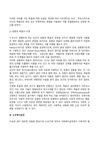 노년기 발달특성(노년기의 특징), 임종과 죽음, 노인복지실천-9