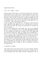 노년기 발달특성(노년기의 특징), 임종과 죽음, 노인복지실천-10