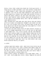 노년기 발달특성(노년기의 특징), 임종과 죽음, 노인복지실천-11