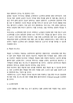 노년기 발달특성(노년기의 특징), 임종과 죽음, 노인복지실천-12