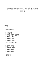 [리더십] 리더십의 의의, 리더십이론, 전략적 리더십-1