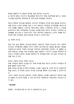 [리더십] 리더십의 의의, 리더십이론, 전략적 리더십-8