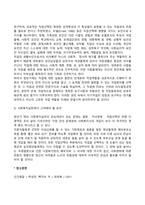 [청년기 발달특성] 청년기 신체발달, 인지발달, 사회적 발달 특징-8