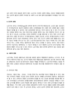 [노년기의 발달특징] 노년기 신체변화, 인지변화, 사회적 변화, 삶의 죽음의 수용-3