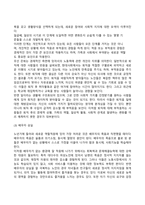 [노년기의 발달특징] 노년기 신체변화, 인지변화, 사회적 변화, 삶의 죽음의 수용-5