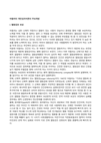 아들러의 개인심리이론의 주요개념-2