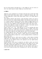 아들러의 개인심리이론의 주요개념-5