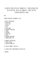 [인본주의이론] 로저스와 매슬로우의 이론(인간중심이론, 욕구위계이론, 로저스와 매슬로우 이론의 평가와 사회복지실천에의 적용)-1