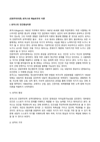 [인본주의이론] 로저스와 매슬로우의 이론(인간중심이론, 욕구위계이론, 로저스와 매슬로우 이론의 평가와 사회복지실천에의 적용)-2