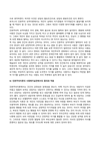 [인본주의이론] 로저스와 매슬로우의 이론(인간중심이론, 욕구위계이론, 로저스와 매슬로우 이론의 평가와 사회복지실천에의 적용)-9