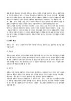 [문화체계] 문화의 개념과 특성, 문화의 유형, 문화체계와 인간행동, 문화와 사회복지실천-3