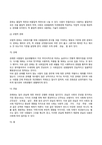[문화체계] 문화의 개념과 특성, 문화의 유형, 문화체계와 인간행동, 문화와 사회복지실천-5
