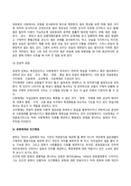 [문화체계] 문화의 개념과 특성, 문화의 유형, 문화체계와 인간행동, 문화와 사회복지실천-6