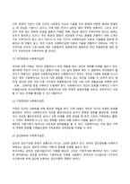 [문화체계] 문화의 개념과 특성, 문화의 유형, 문화체계와 인간행동, 문화와 사회복지실천-8