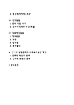 [영아기 발달특성] 영아기 신체발달, 인지발달, 언어발달, 사회정서발달의 특징-2