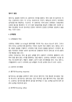 [영아기 발달특성] 영아기 신체발달, 인지발달, 언어발달, 사회정서발달의 특징-3