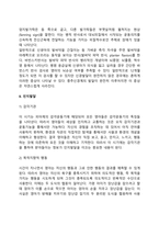 [영아기 발달특성] 영아기 신체발달, 인지발달, 언어발달, 사회정서발달의 특징-5