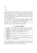 [영아기 발달특성] 영아기 신체발달, 인지발달, 언어발달, 사회정서발달의 특징-8