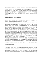 [영아기 발달특성] 영아기 신체발달, 인지발달, 언어발달, 사회정서발달의 특징-10