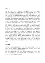 [성인기 발달특징] 성인기 신체발달, 직장생활과 직업선택, 결혼과 가정-2