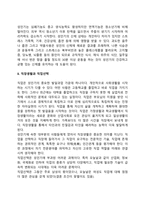 [성인기 발달특징] 성인기 신체발달, 직장생활과 직업선택, 결혼과 가정-3