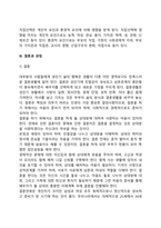 [성인기 발달특징] 성인기 신체발달, 직장생활과 직업선택, 결혼과 가정-4