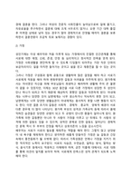 [성인기 발달특징] 성인기 신체발달, 직장생활과 직업선택, 결혼과 가정-5