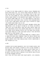 [성인기 발달특징] 성인기 신체발달, 직장생활과 직업선택, 결혼과 가정-6