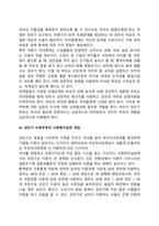 [성인기 발달특징] 성인기 신체발달, 직장생활과 직업선택, 결혼과 가정-7