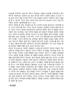 [성인기 발달특징] 성인기 신체발달, 직장생활과 직업선택, 결혼과 가정-8