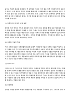 집단사회복지실천에서 집단의 치료적 효과에 대하여 토론하시오-3