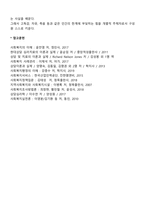집단사회복지실천에서 집단의 치료적 효과에 대하여 토론하시오-5