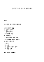 신생아기 및 영아기 발달 특징-1