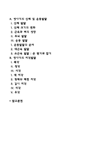 신생아기 및 영아기 발달 특징-2