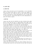 신생아기 및 영아기 발달 특징-3